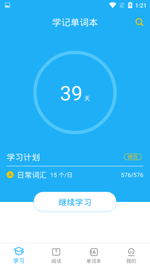 学记单词本app手机版图片1