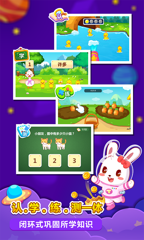 兔小贝数学app软件图片3