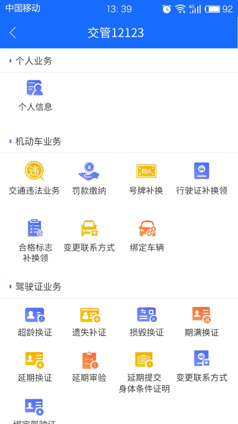 四川便民e网通app手机版图片2
