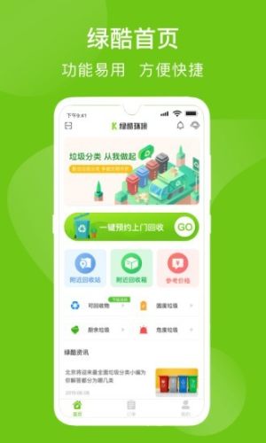 绿酷回收app手机版图片1