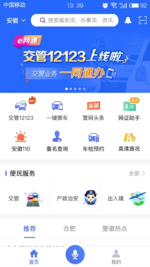 四川便民e网通app手机版图片3