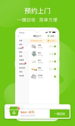 绿酷回收app手机版图片2