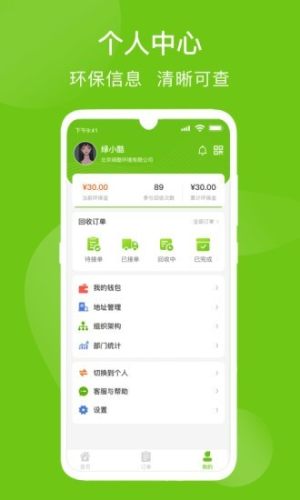 绿酷回收app手机版图片3