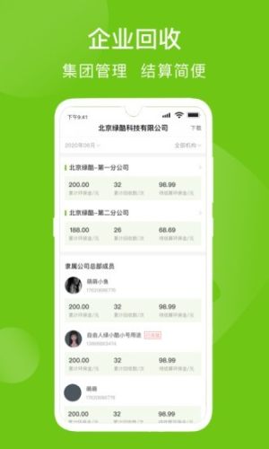 绿酷回收app手机版图片4