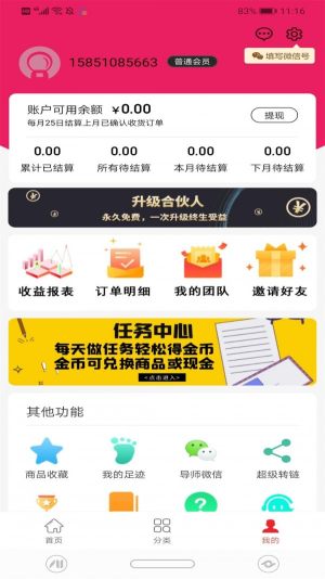 抓惠app手机版图片1