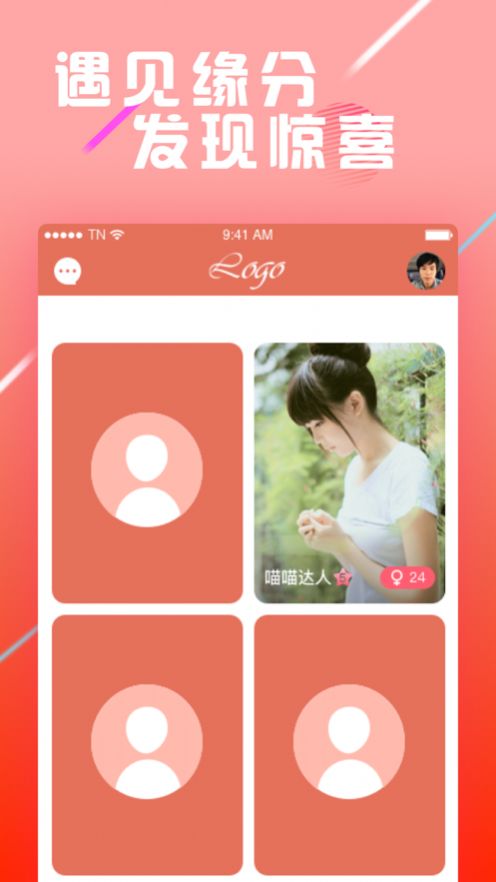 一见倾心app官方手机版图片2