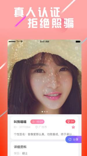 一见倾心app官方手机版图片3