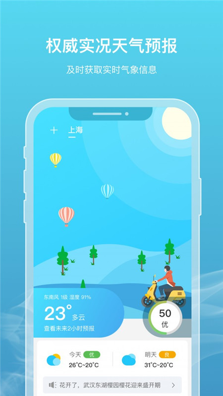 新氧天气手机版app图片1