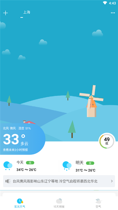 新氧天气手机版app图片2