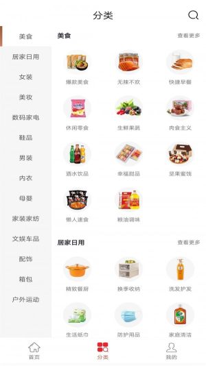 抓惠app手机版图片3