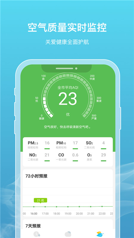 新氧天气手机版app图片3