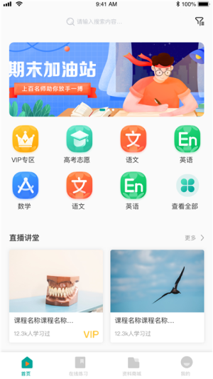 济南弘博诚通教育app软件图片1