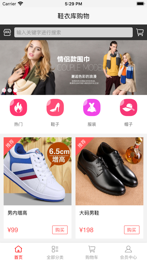 鞋衣库app手机版图片3