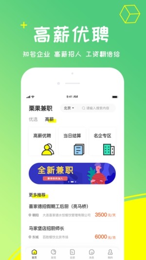 栗果招聘app手机客户端图片1