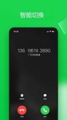 6G电话软件app免费版图片2