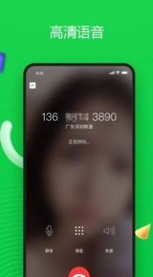 6G电话软件app免费版图片1