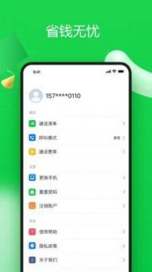 6G电话软件app免费版图片3