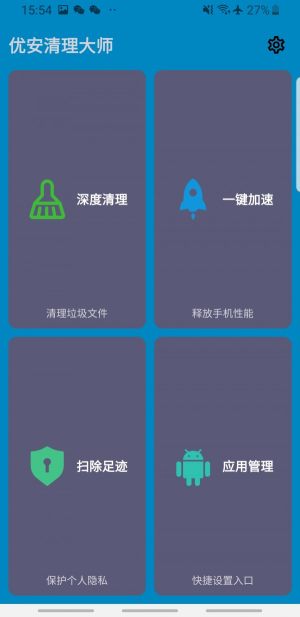 优安清理大师app软件安装图片1