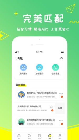 栗果招聘app手机客户端图片2
