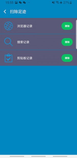 优安清理大师app软件安装图片2