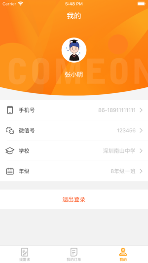 学霸快来手机版app图片2