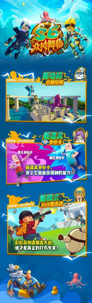 香肠派对s6更新：众神浴场、身份卡、一键开镜开火功能上线图片1