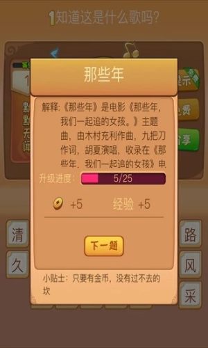 爱上猜歌游戏单机版安卓版图片3