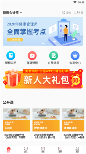 济南弘博诚通教育app软件图片3