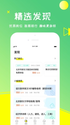 栗果招聘app手机客户端图片3