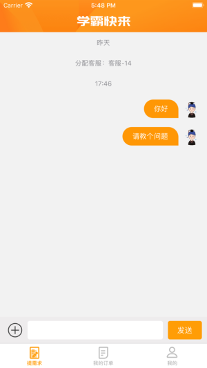 学霸快来手机版app图片3