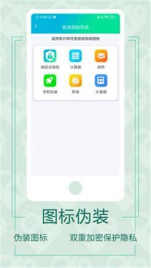 微信应用锁app手机版图片1