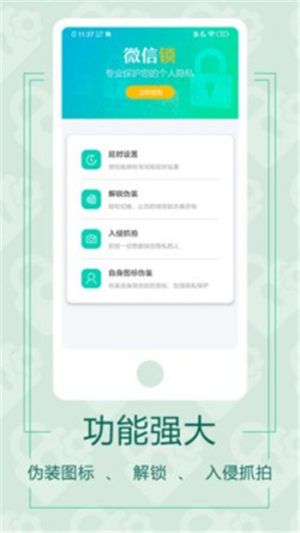 微信应用锁app手机版图片3