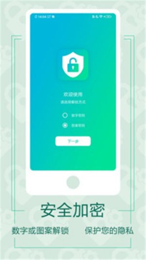 微信应用锁app手机版图片2