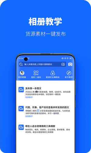微商工具相册app软件图片2