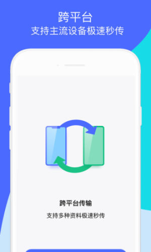 不同品牌手机一键换机软件官方app图片1