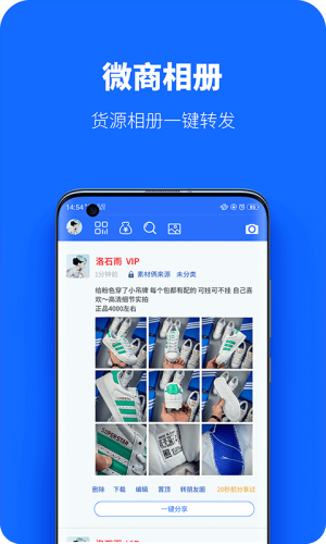 微商工具相册app软件图片3
