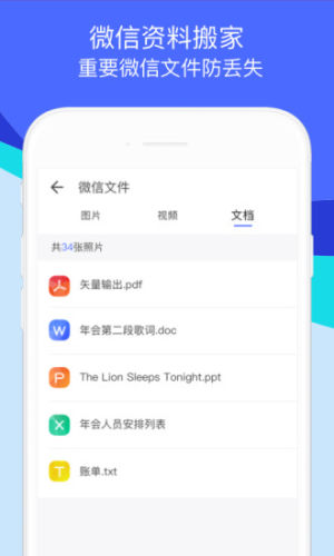 不同品牌手机一键换机软件官方app图片2