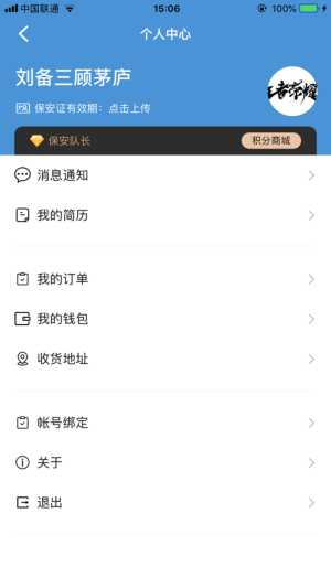 E安保app手机版图片1