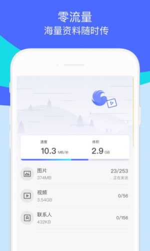 不同品牌手机一键换机软件官方app图片3