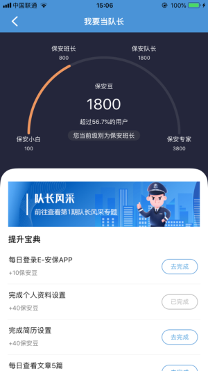 E安保app手机版图片2