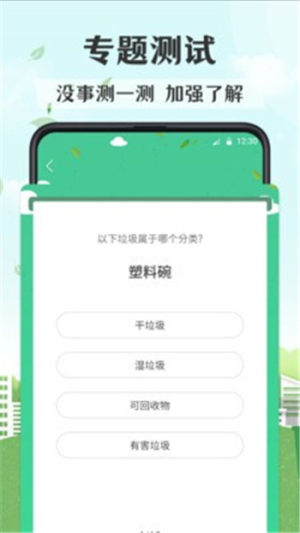 垃圾分类图解软件app图片2