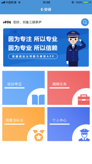 E安保app手机版图片3