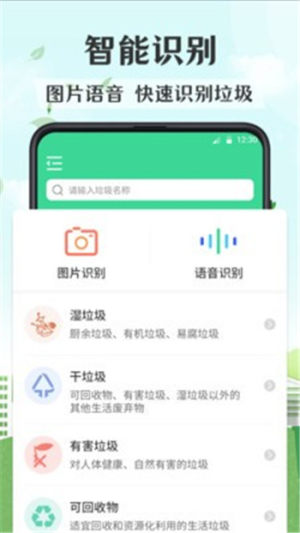 垃圾分类图解软件app图片3