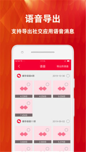 微痕迹清理恢复大师app软件图片2