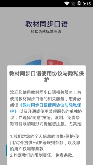 教材同步口语app手机版图片1