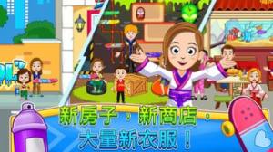 我的城市街道欢乐游戏最新安卓版图片1