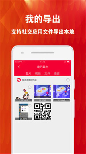 微痕迹清理恢复大师app软件图片3