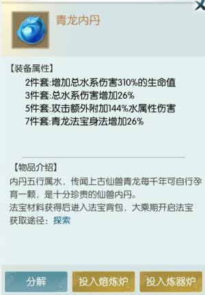 无极仙途内丹331怎么熔炼？新手内丹炼制攻略图片1