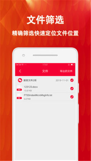 微痕迹清理恢复大师app软件图片4