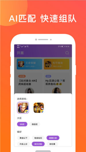 开心配配app软件图片3